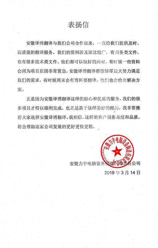 安徽力宇電腦設備制造有限責任公司-表?yè)P信