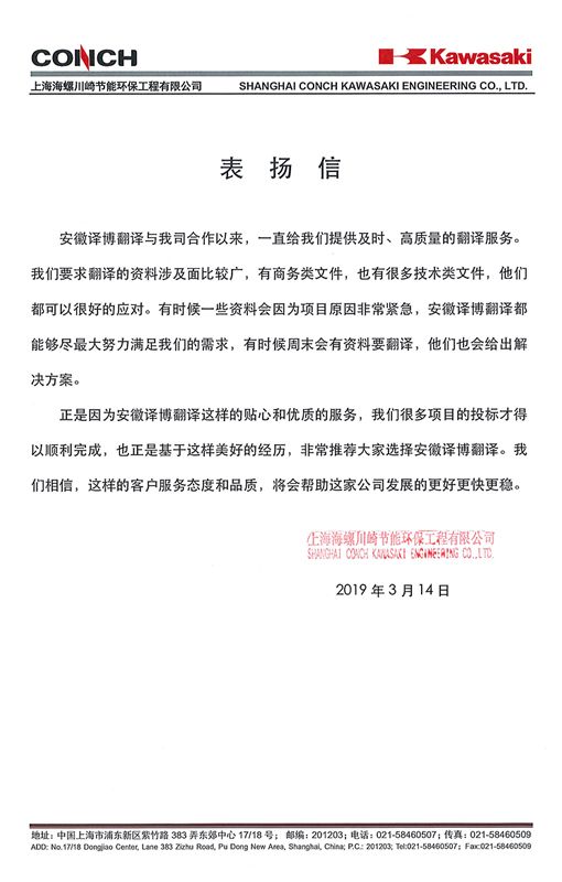 海螺集團-表?yè)P信