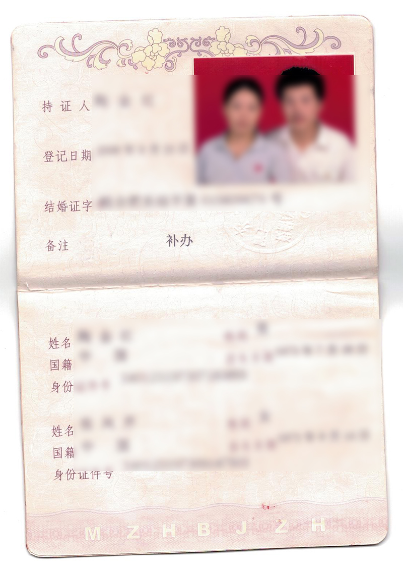 結婚證原件