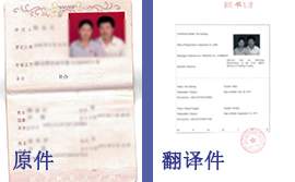 結婚證翻譯