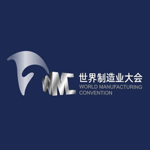 2022世界制造業(yè)大會(huì )-感謝信