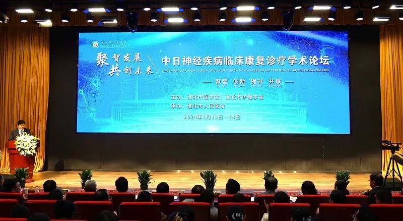 譯博翻譯祝賀淮北市人民醫院成功舉辦中日神經(jīng)疾病臨床康復診療學(xué)術(shù)論壇