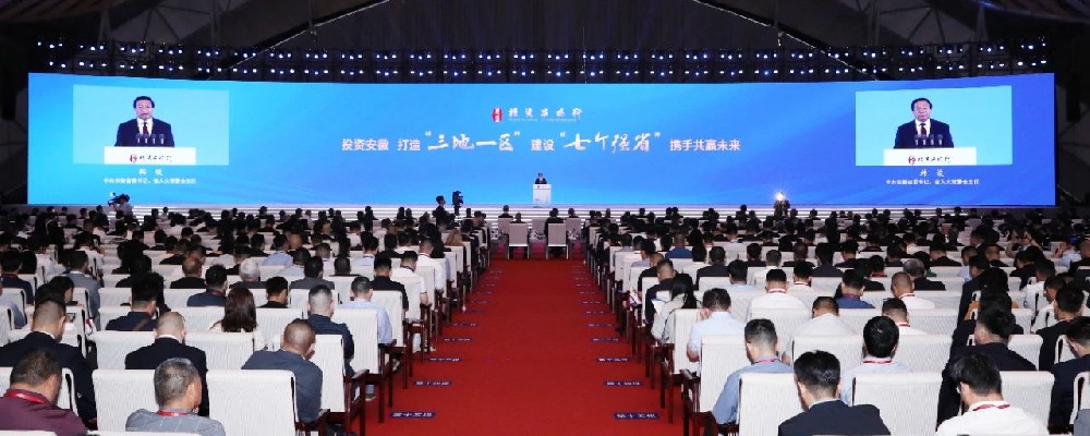 譯博翻譯祝賀 “投資安徽行”2024年主旨發(fā)布大會(huì )在合肥隆重召開(kāi)