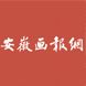 安徽畫(huà)報社-感謝信