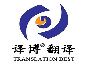 為什么要選擇專(zhuān)業(yè)的翻譯公司？