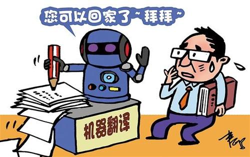 合肥專(zhuān)業(yè)翻譯公司對人工翻譯會(huì )被機器翻譯所取代的分析