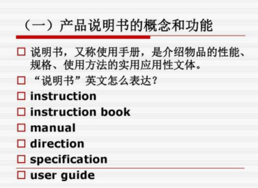 產(chǎn)品說(shuō)明書(shū)翻譯要注意哪些事項？