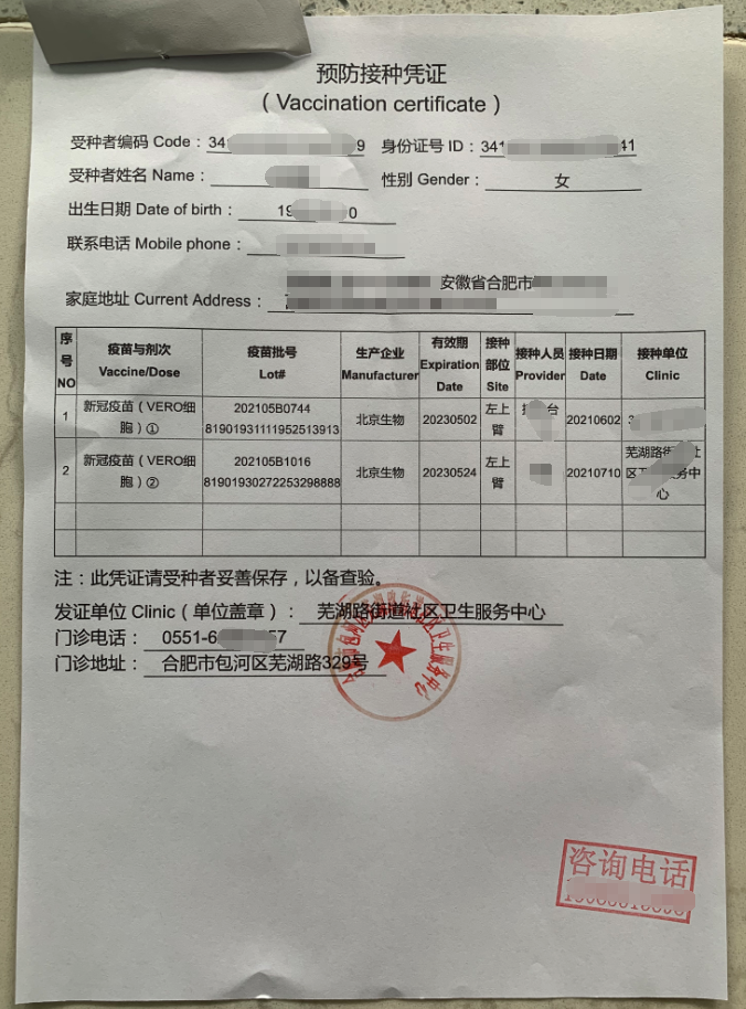 預防接種憑證原件 預防接種憑證原件