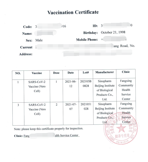 新冠疫苗預防接種憑證翻譯件 新冠疫苗預防接種憑證翻譯件
