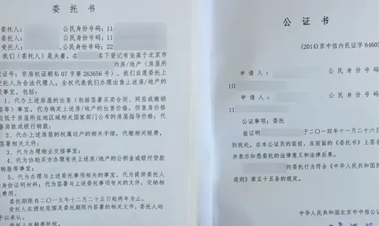 公證委托書(shū)翻譯 公證委托書(shū)翻譯